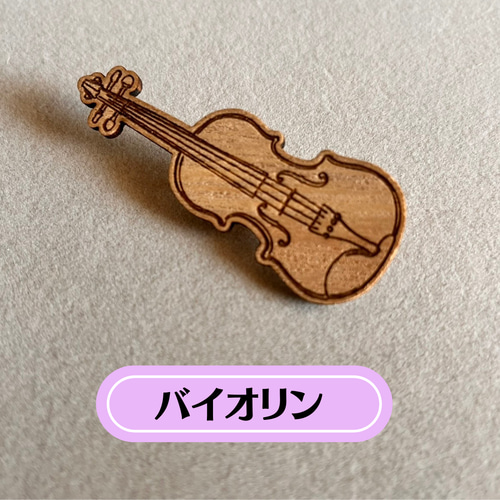 バイオリン 楽器 ヴィンテージ ブローチ 木製　アクセサリー　木箱あり 楽器 ブローチ 木製 習い事 プレゼント プチギフト ブローチ CLERD