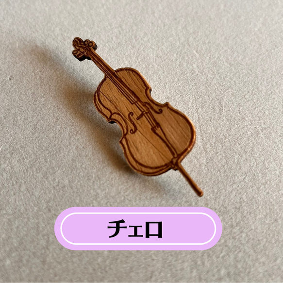 【送料無料】楽器　ブローチ　木製　習い事　プレゼント　プチギフト 4枚目の画像