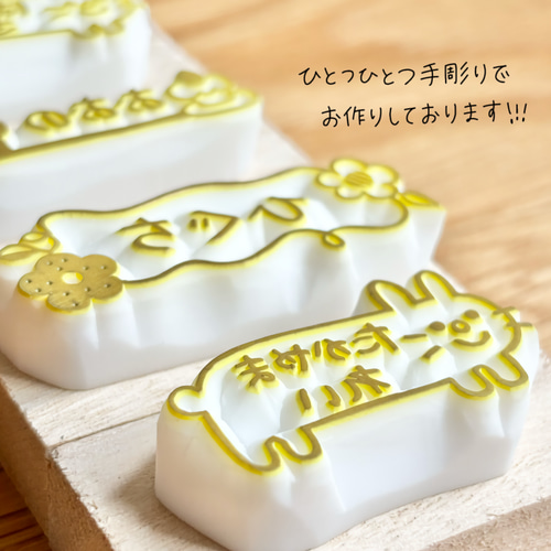 入園・入学準備や出産祝いにも】消しゴムはんこ お名前はんこ
