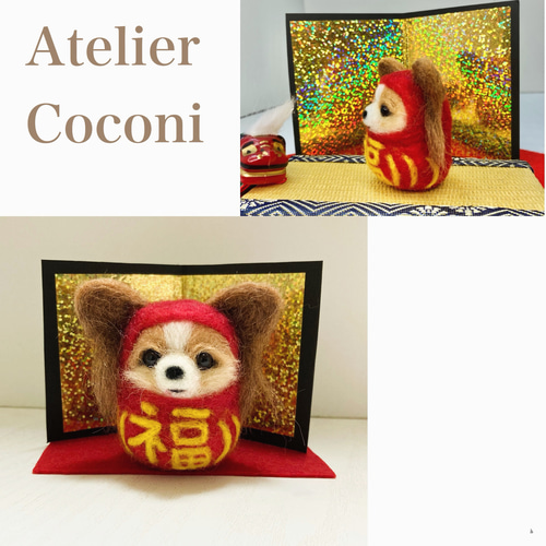 うちのこダルマセミオーダー 羊毛フェルト犬 うちのこダルマ うちの子