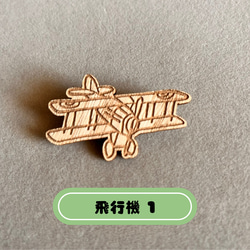 【送料無料】乗り物　宇宙飛行士　ブローチ　木製　プレゼント　プチギフト 6枚目の画像
