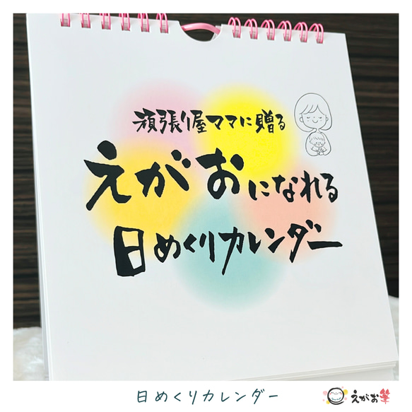 【完全オリジナル♪】ココロゆるまる日めくりカレンダー 5枚目の画像