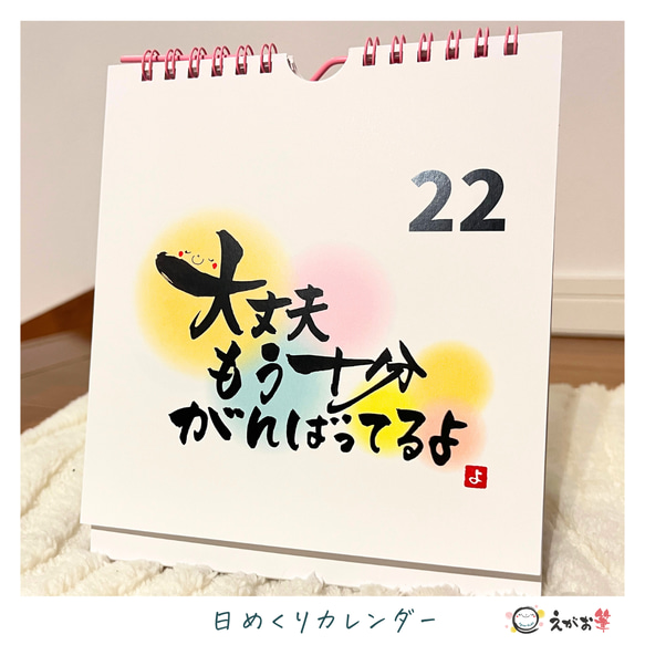 【完全オリジナル♪】ココロゆるまる日めくりカレンダー 3枚目の画像