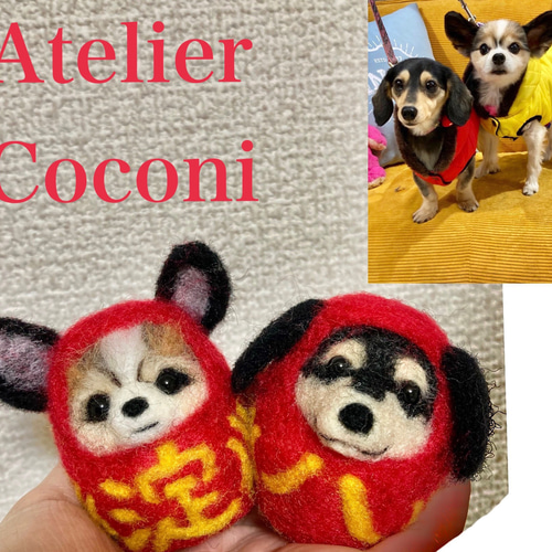 うちの子ダルマセミオーダー 羊毛フェルト犬 うちのこダルマ うちのこ
