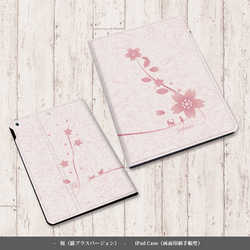 【桜（猫プラスバージョン）】手帳型iPadケース両面印刷（カメラ穴あり/はめ込みタイプ） 1枚目の画像