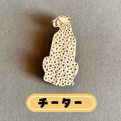 【送料無料】サバンナ　動物　ブローチ　木製　プレゼント　プチギフト　おそろい 5枚目の画像
