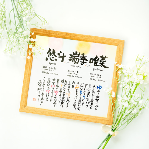 世界にひとつのオーダーメイド】命名書 お名前ポエム入り 兄弟