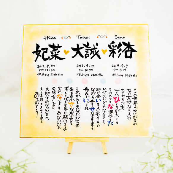 世界にひとつのオーダーメイド】命名書 お名前ポエム入り 兄弟姉妹