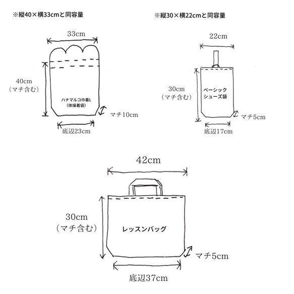 【単品可】【柄9種】入園入学5点セット/ハナマルコ巾着とレッスンバッグ 10枚目の画像