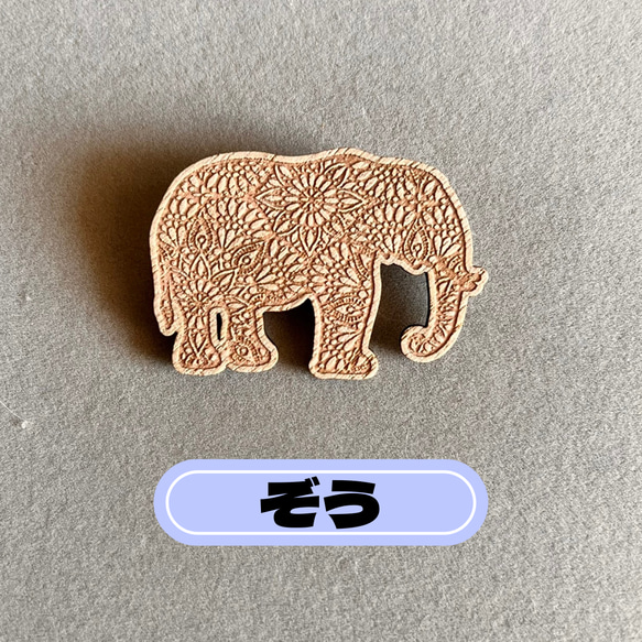 【送料無料】タングル　動物　ブローチ　木製　プレゼント　プチギフト　おそろい 2枚目の画像