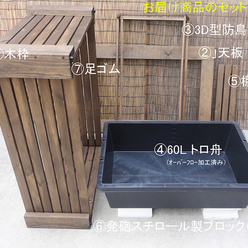 ビオトープ 60L トロ舟&木枠セット(棚付き・3D型防鳥網付き ビオトープ 60L トロ舟&木枠セット(棚付き・3D型防鳥網付き