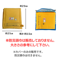 防災頭巾カバー幼稚園 保育園 子供用 座布団 幼児 防災頭巾 カバー 入園 入学 座布団カバー キルティング 18枚目の画像