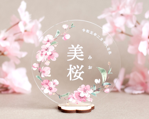 アクリル名前札】桜のガーランド｜ひな祭り｜お正月｜円形 ひな人形