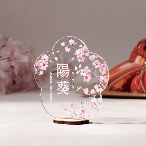 【ぶっちゃー】アクリルお雛様プレート3枚 アクリル名前札】桜の枝｜ひな祭り｜お正月｜お花型 ひな人形・雛飾り
