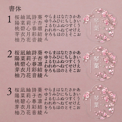 【激安アウトレット!】 アクリル名前札】名入れ｜ひな祭り｜桜の枝デザイン｜ネーム 事務用品