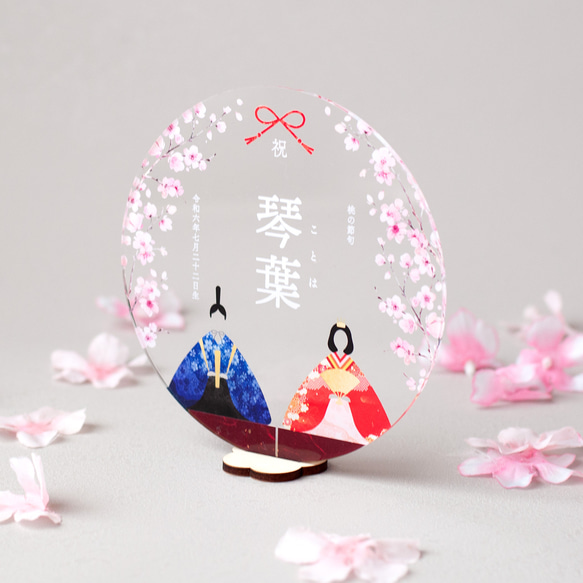 アクリルネームプレート】お雛様と桜｜ひな祭り｜赤・ピンク・白・紫