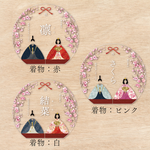 アクリル名前札】名入れ｜ひな祭り｜桜の枝デザイン｜ネーム