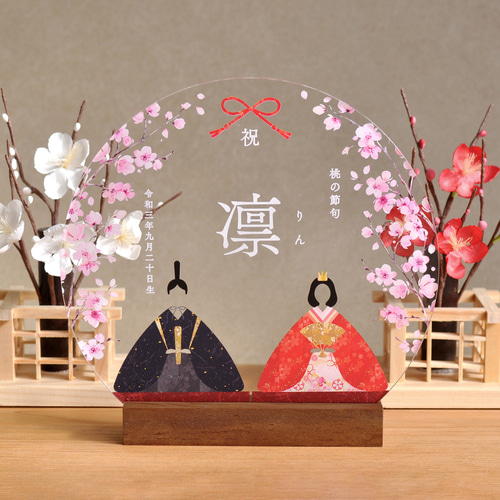 アクリルひな祭りネームプレート】お雛様と桜｜選べる着物カラー