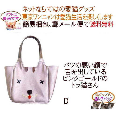 手作りアップリケ 猫顔トートバッグ 猫グッズ 猫雑貨 好き
