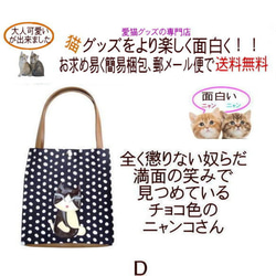 【送料無料】猫柄トートバッグ  猫グッズ 猫雑貨 好き おもしろ プレゼント かわいい 人気 癒し お薦め ハンドメード 8枚目の画像