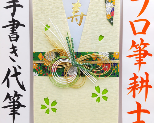 新品〈着物 緑〉御祝儀袋 ご祝儀袋 金封 のし袋 熨斗袋 御結婚御祝 御