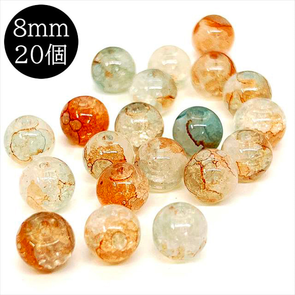 【20顆】圓形大理石玻璃珠★高/8mm★藍橙色圓珠混色 第1張的照片