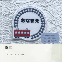 乗り物　お名前ワッペン　新幹線　電車　車　アイロン接着 4枚目の画像