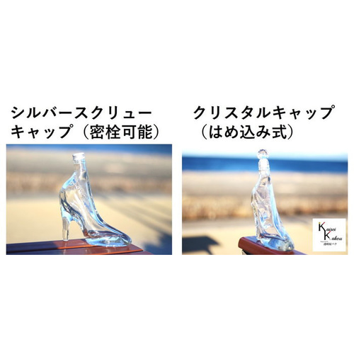 ハイヒール180」 シンデレラ シンデレラシューズ 瓶 ボトル ガラス瓶 