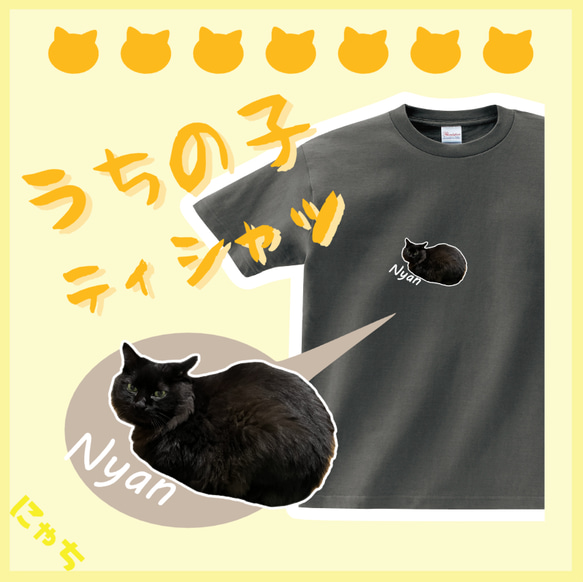 うちの子グッズ【Tシャツ】 オリジナルTシャツ 写真 プリント 印刷 愛猫 愛犬 ハムスター カワウソ etc... 1枚目の画像