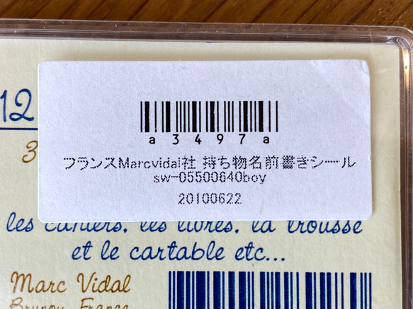 新入荷！フランス　Mark Vidal社『持ち物名前書きシール　ラベルセット』～男の子柄　3柄4枚ずつ　計12枚セット～ 9枚目の画像