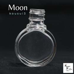 香水瓶《Kousui3 Moon 1件》濃鬱瓶香水瓶迷你玻璃瓶霧化器小瓶帶蓋 第1張的照片