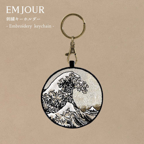 絵画 アート 葛飾北斎 神奈川沖浪裏 富嶽三十六景 刺繍キーホルダー