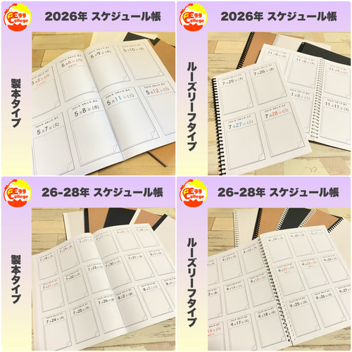 製本テープ版】2026年度-2028年度 スケジュール帳 ノート Egg college