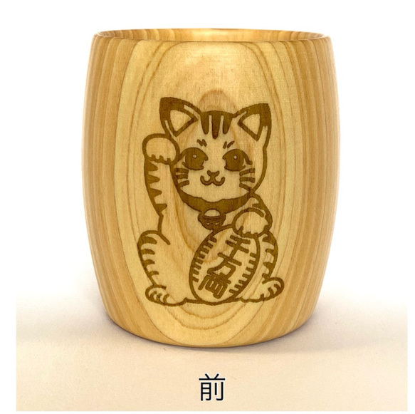 天然木材　ヒノキのカップ　招き猫　右手　リバーシブルカップ 2枚目の画像