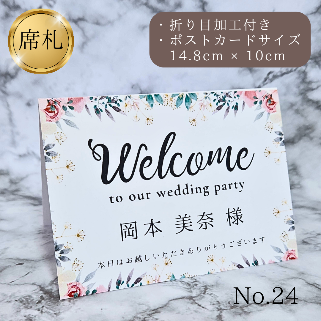 席札No.24～30テーブルナンバー芳名帳ゲストブック結婚式受付サイン 