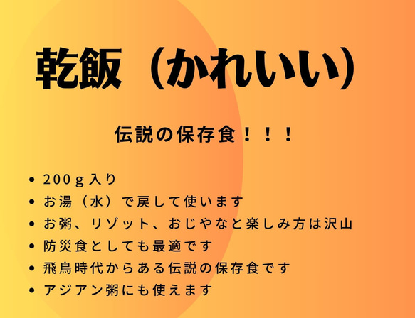 伝説の保存食　乾飯（かれいい）のご紹介！！ 4枚目の画像
