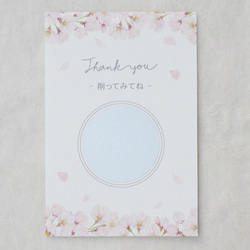 桜　妊娠報告(スクラッチ式)カード 1枚目の画像