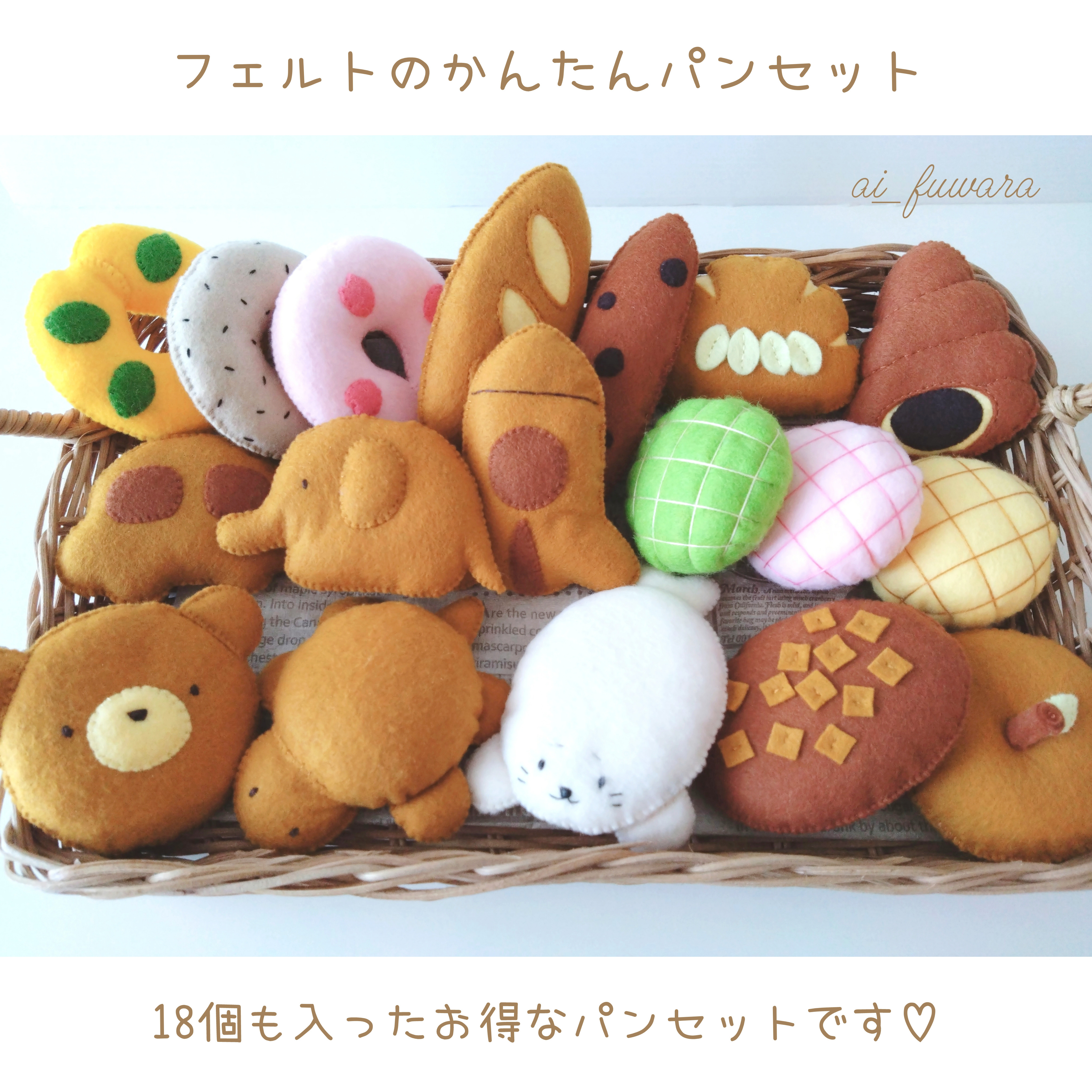 フェルトおままごと・heyco公式アカウント01　18点