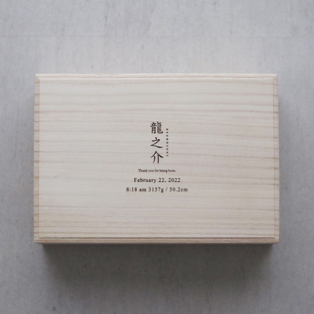 【名入れオーダー】 メモリアルボックス 漢字 ver. 桐箱 出生 誕生日 身長 体重 時間