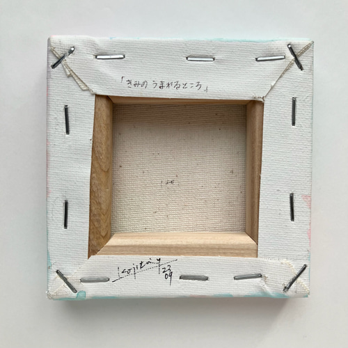 ミニアート◇「きみのうまれるところ」ミニパネル10㎝角