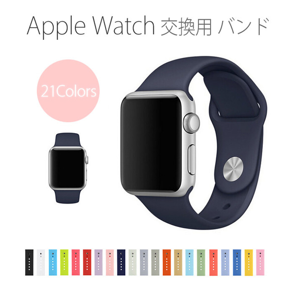 Apple Watch アップルウォッチ シリコン スポーツ バンド レディース メンズ 交換 ベルト 1枚目の画像