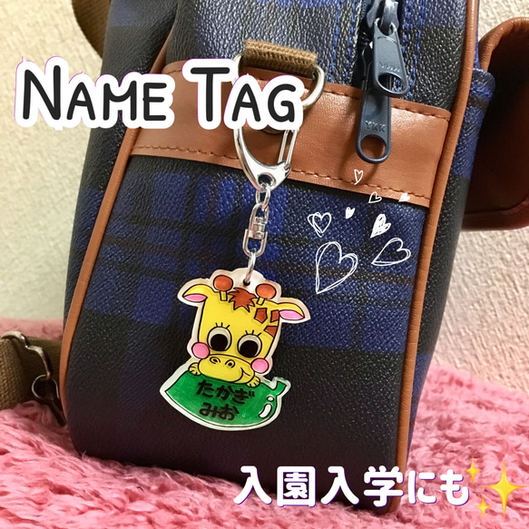 選べるお名前キーホルダー☆ネームキーホルダー ネームタグ 入園入学 