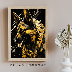 【幸運のジャーマンシェパード犬 No.2】風水画 アートポスター 犬の絵 犬の絵画 犬のイラスト 5枚目の画像