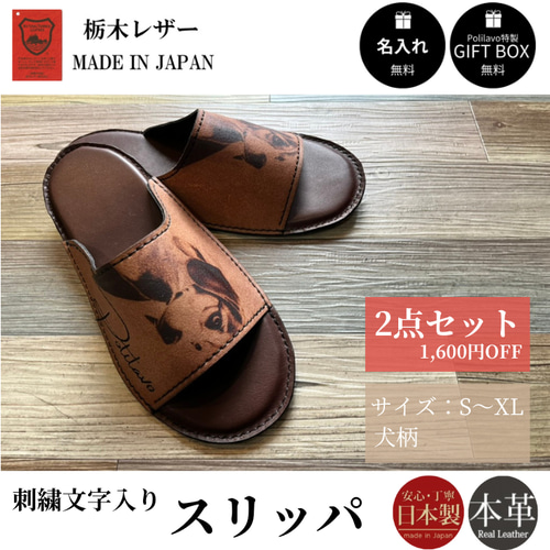 2点セット スリッパ ルームシューズ 猫柄 栃木レザー 本革 名入れ送料 