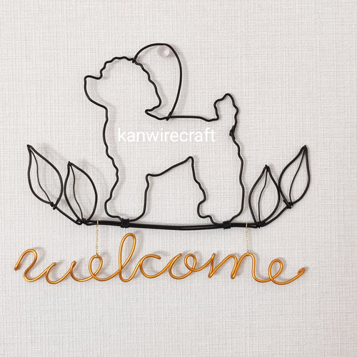 ワイヤーアート ワイヤークラフト トイプードル welcome ガーランド  