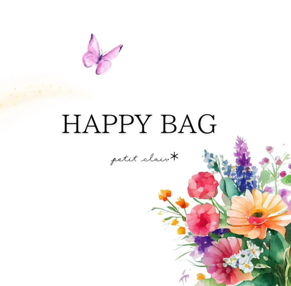 HAPPYBAG 1枚目の画像