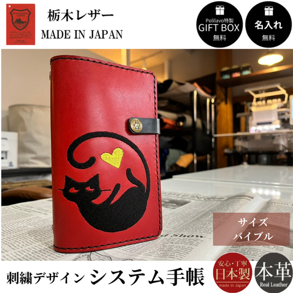 刺繍デザイン 黒猫 システム手帳 栃木レザー使用 バイブルサイズ 名入れ可 ギフトBOX付 1枚目の画像