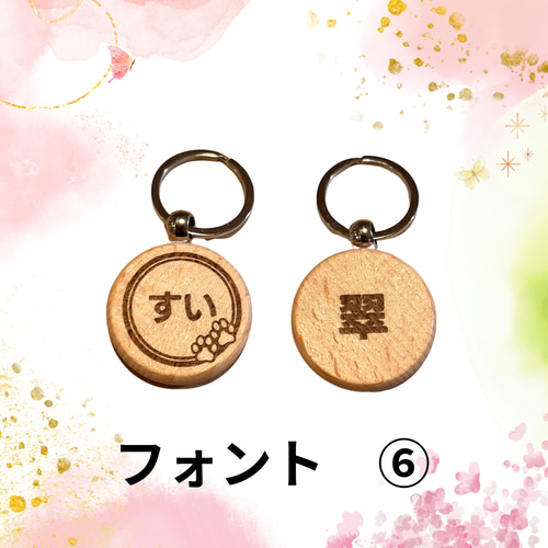 新学期応援価格】ネームキーホルダー ひらがな 漢字 彫刻 木製 結婚式