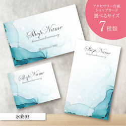 ピアス台紙／アクセサリー台紙／ショップカード／名刺／名入れ／水彩88