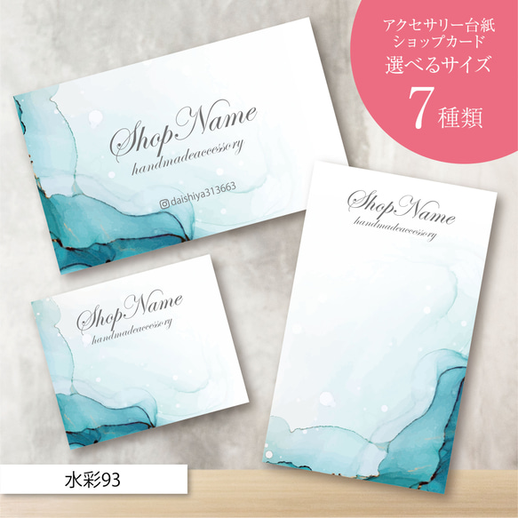 ショップカード アクセサリー台紙 サンキューカード 名刺 No.93 ショップカード アクセサリー台紙 サンキューカード 名刺 No.93